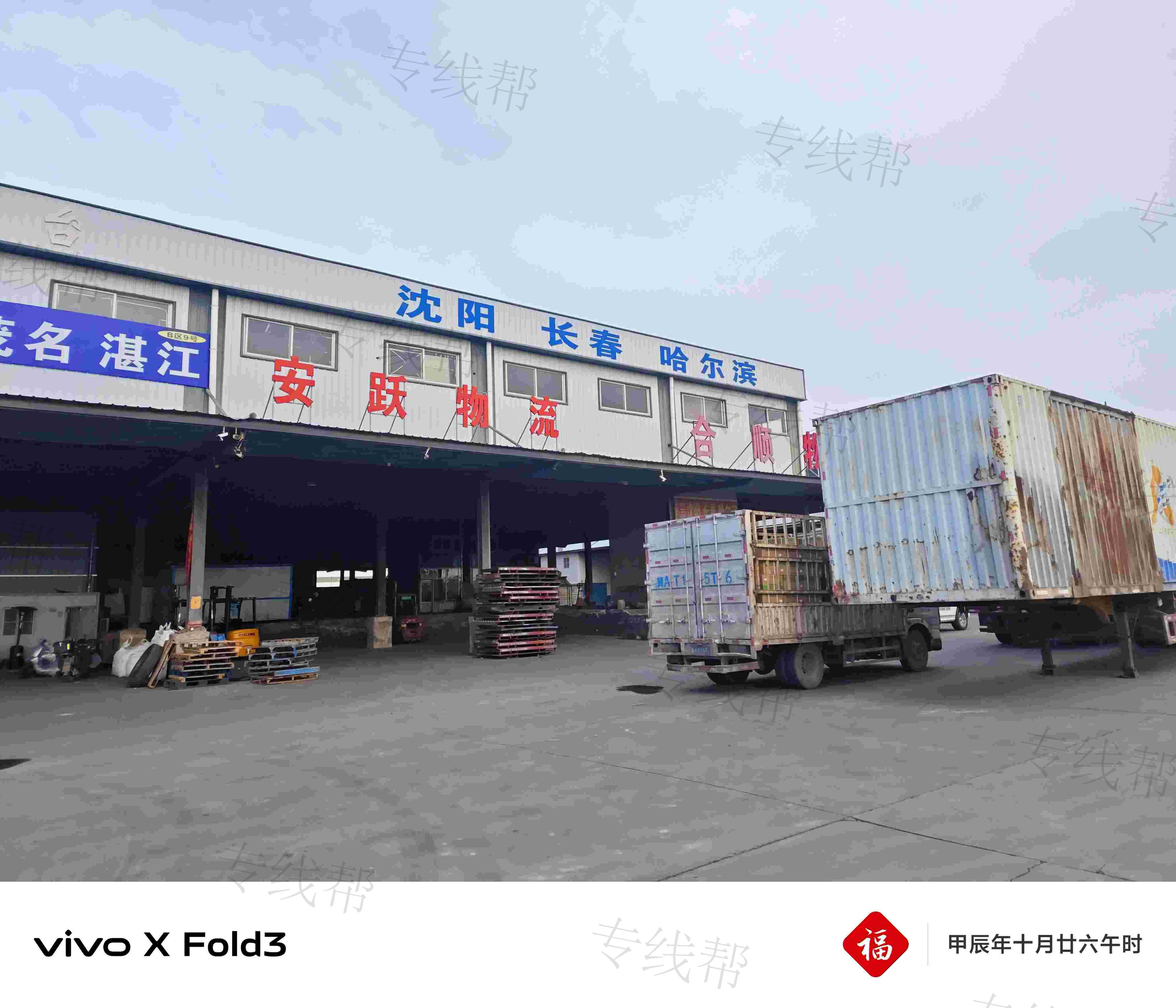 河北中润安跃物流有限公司