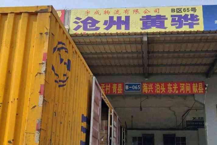 石家莊宇成物流有限公司 石家莊宇成物流有限公司