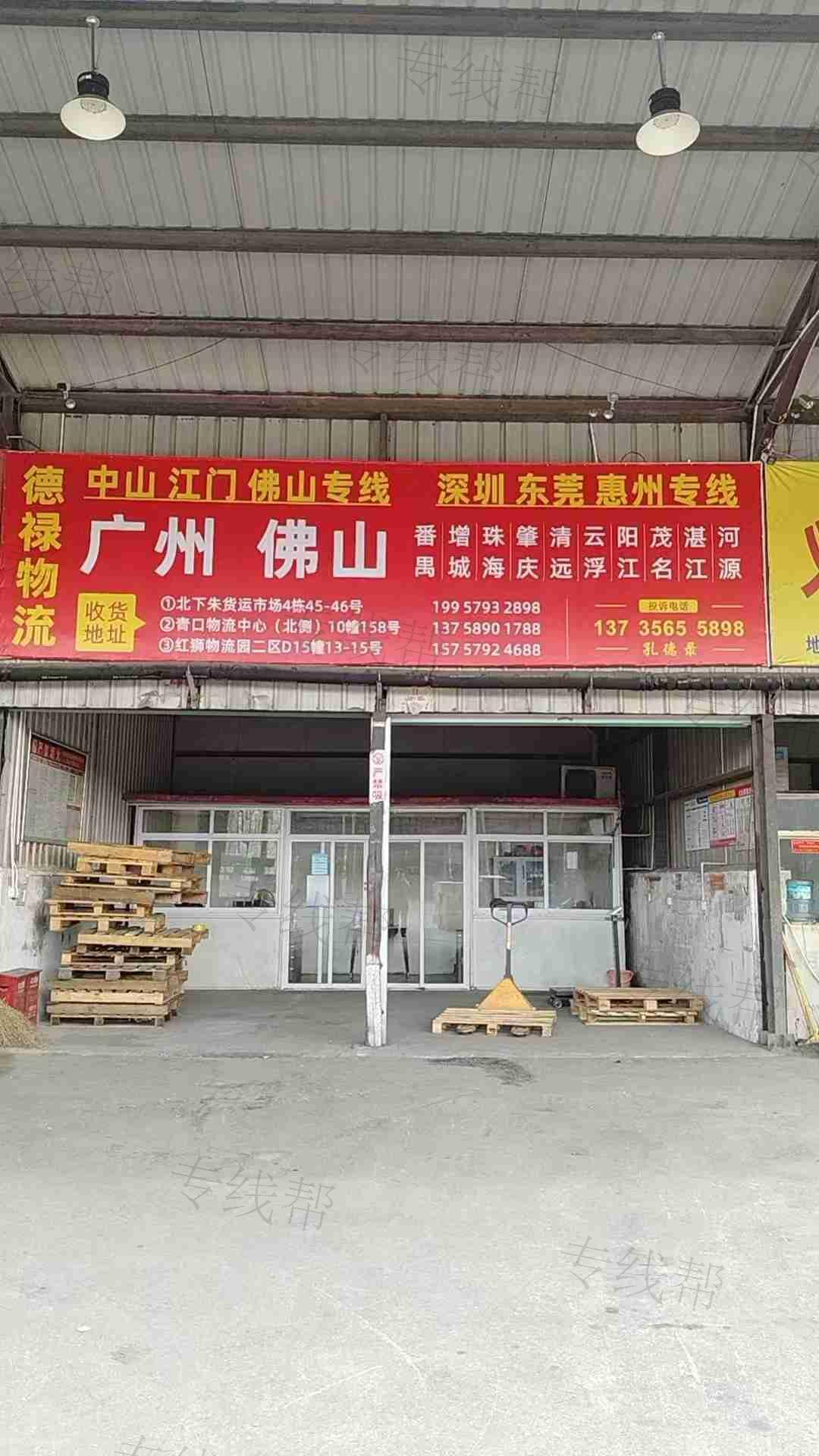 义乌德禄隆元物流 义乌德禄隆元物流