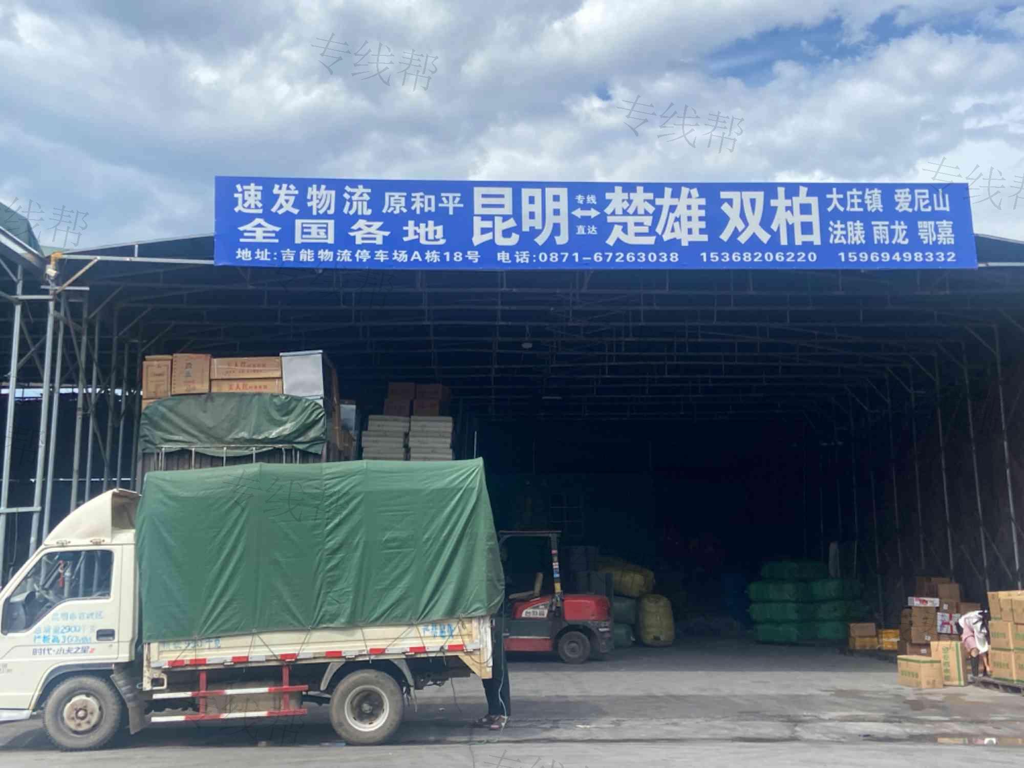 昆明速发物流(原和平)