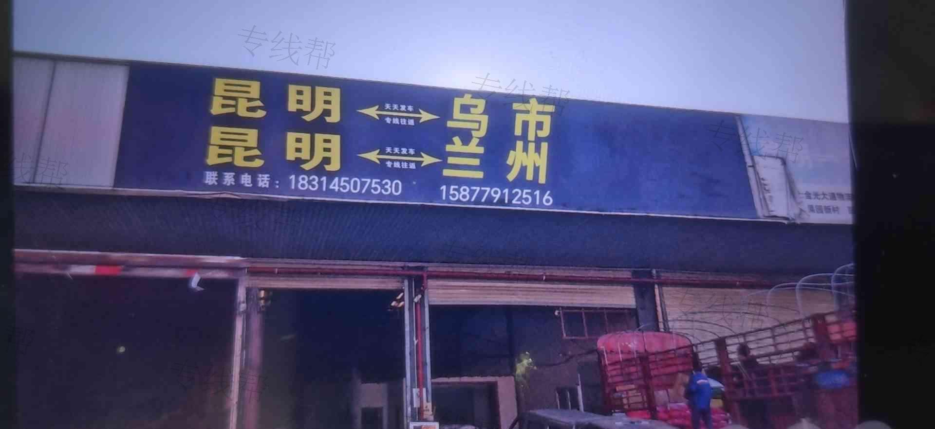 云南一路安物流有限責任公司 云南一路安物流有限責任公司