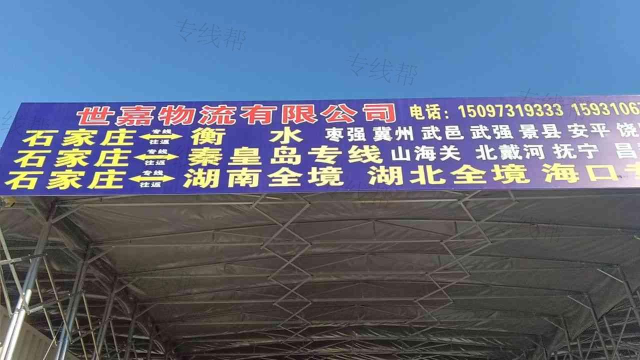 石家庄世嘉(原方顺)物流 石家庄世嘉(原方顺)物流