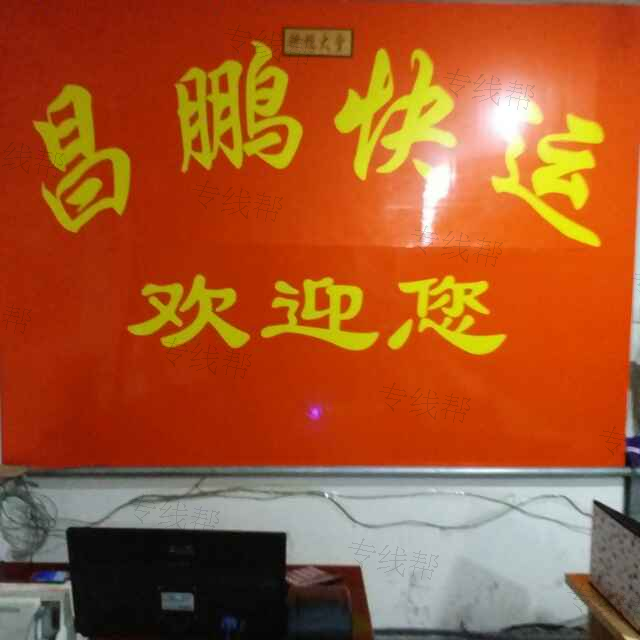 沧州市新华区昌鹏货运服务中心 沧州市新华区昌鹏货运服务中心