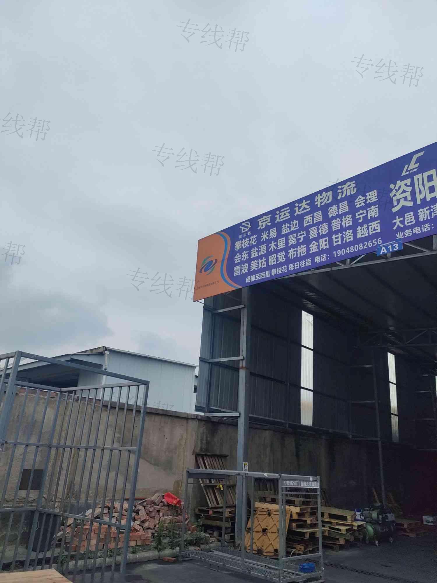 成都京运达物流