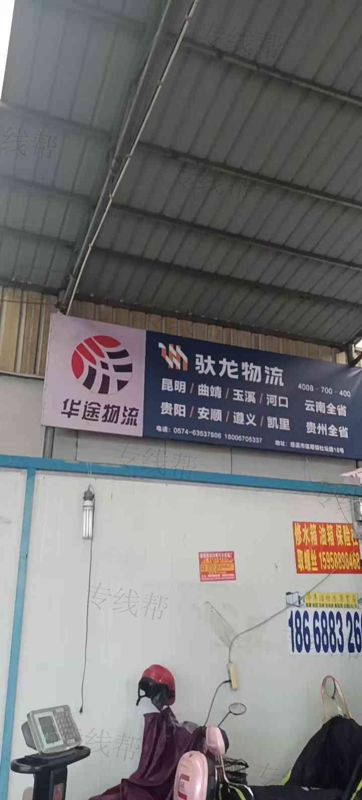 浙江东宇物流有限公司 浙江东宇物流有限公司