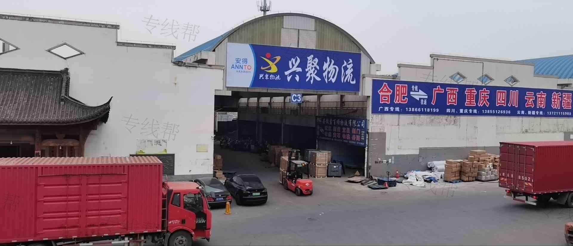 安徽興聚物流有限公司