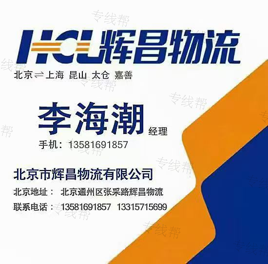 北京辉昌供应链管理有限公司