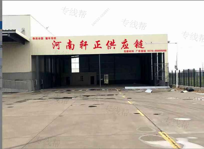 河南轩正供应链有限公司 河南轩正供应链有限公司