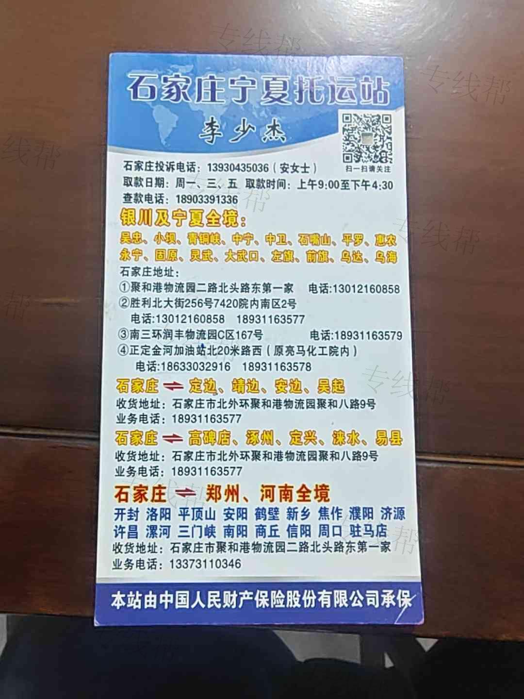 石家莊寧夏托運(yùn)站有限公司 石家莊寧夏托運(yùn)站有限公司
