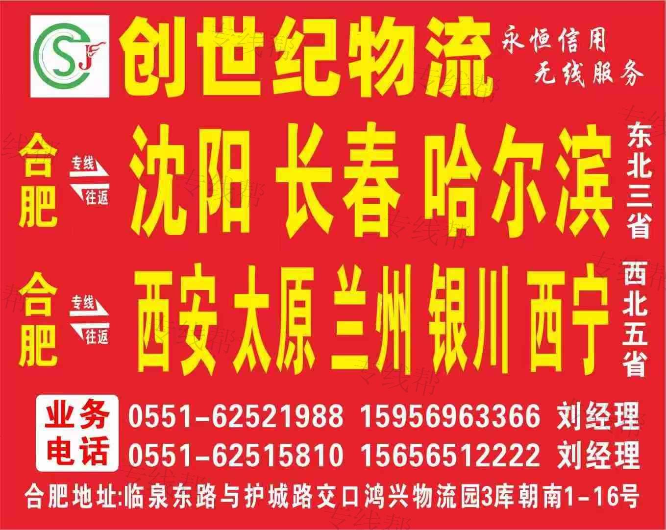 合肥創(chuàng)世紀(jì)物流有限公司 合肥創(chuàng)世紀(jì)物流有限公司