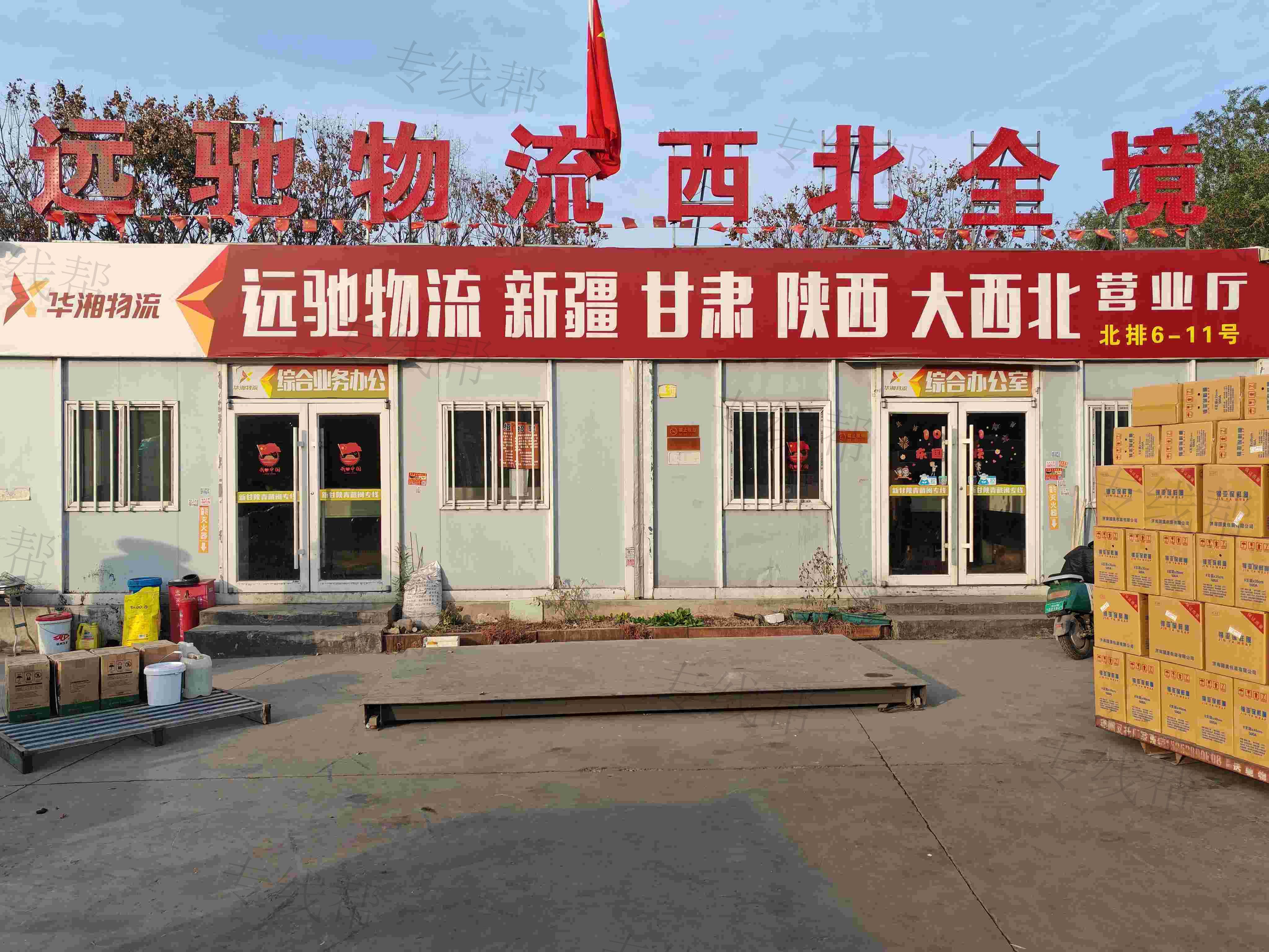 濟(jì)南遠(yuǎn)馳物流有限公司
