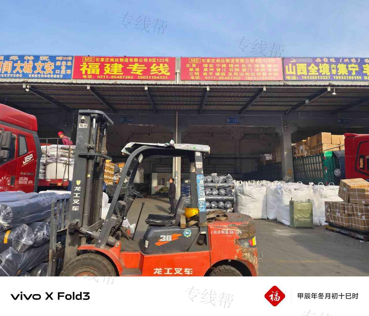 石家庄闽达物流有限公司