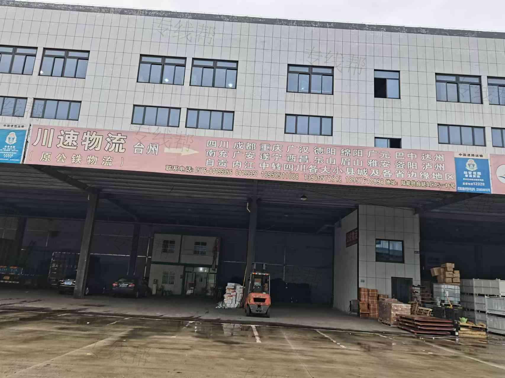 台州公铁物流有限公司 台州公铁物流有限公司