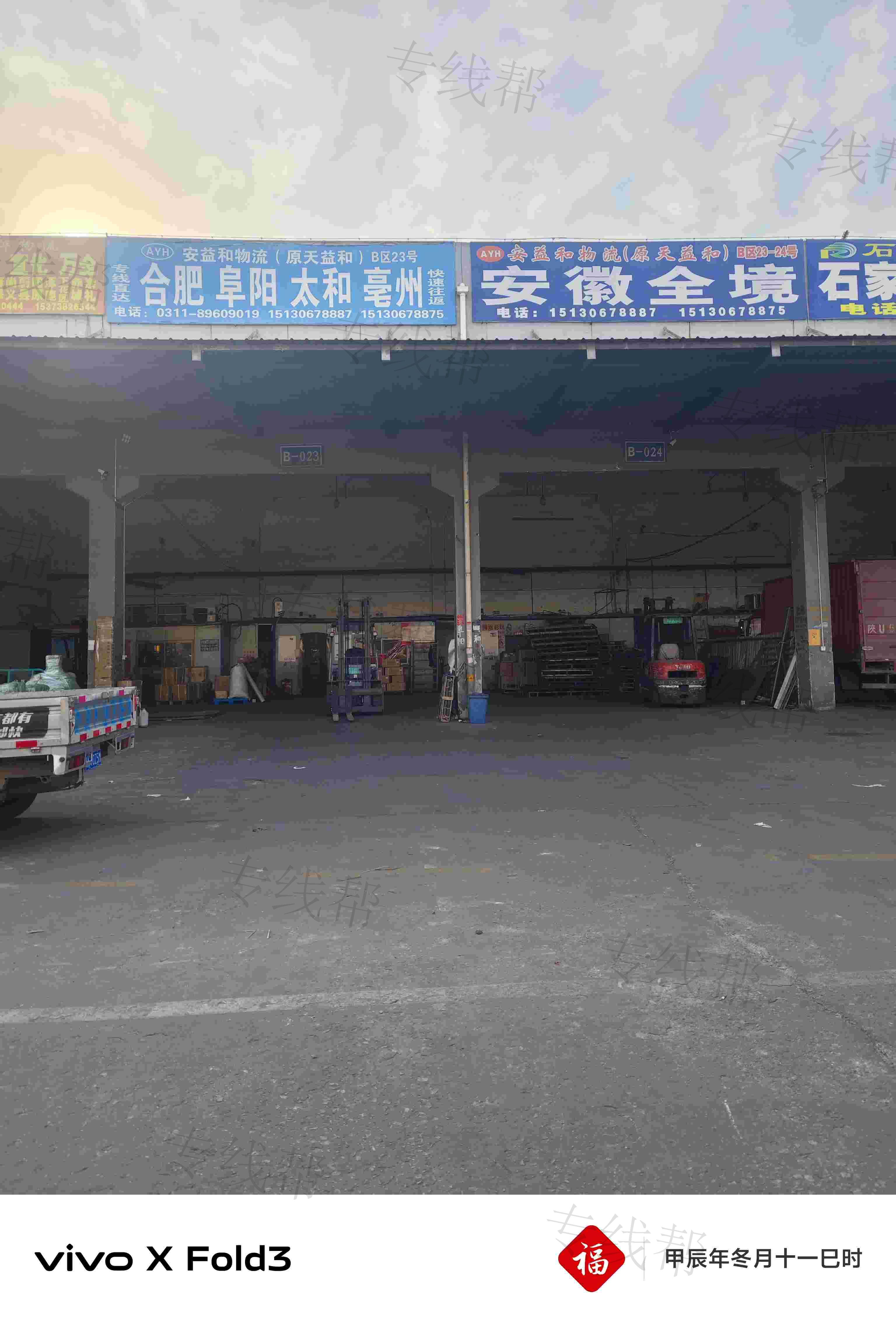 河北安益和物流有限公司