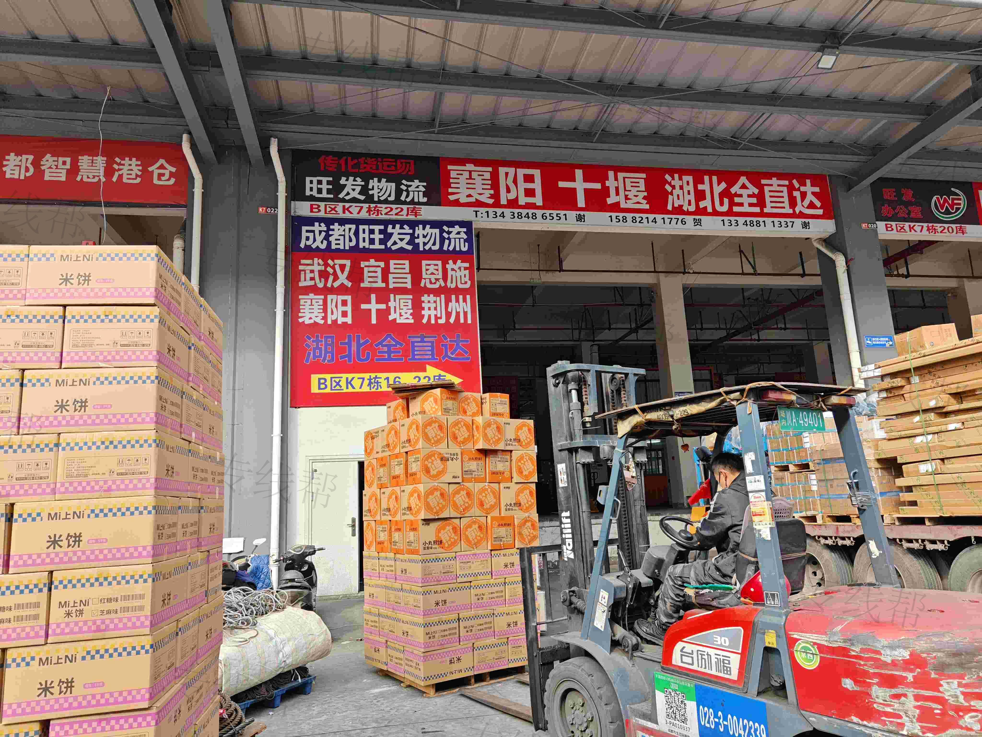 成都旺发物流有限公司