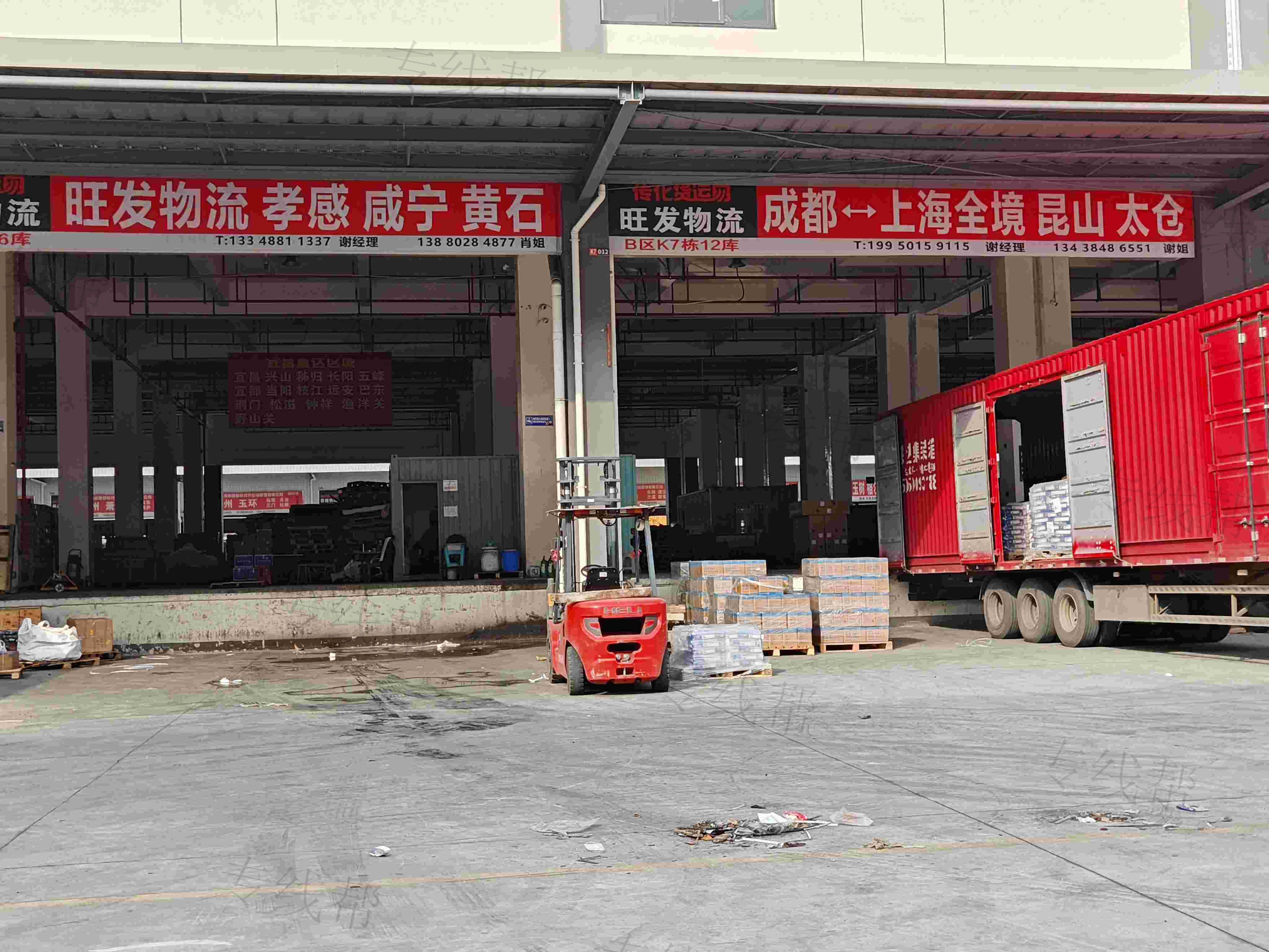 成都旺发物流有限公司