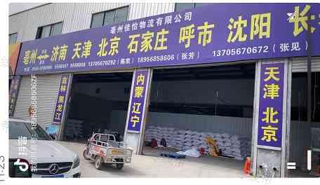 亳州市佳怡物流有限責(zé)任公司 亳州市佳怡物流有限責(zé)任公司