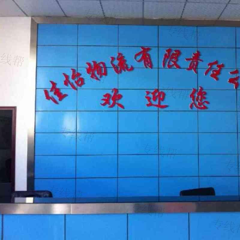 亳州市佳怡物流有限責(zé)任公司 亳州市佳怡物流有限責(zé)任公司