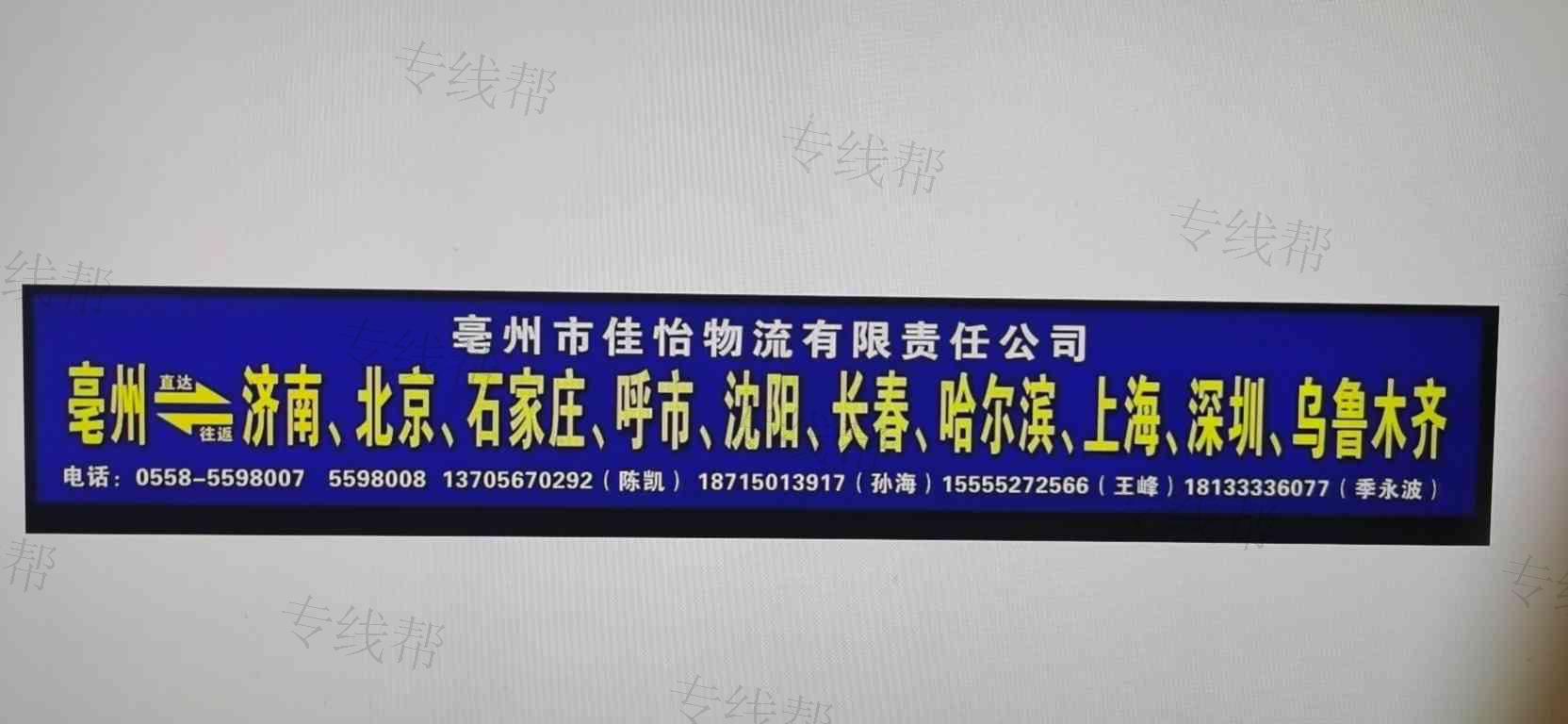 亳州市佳怡物流有限責(zé)任公司