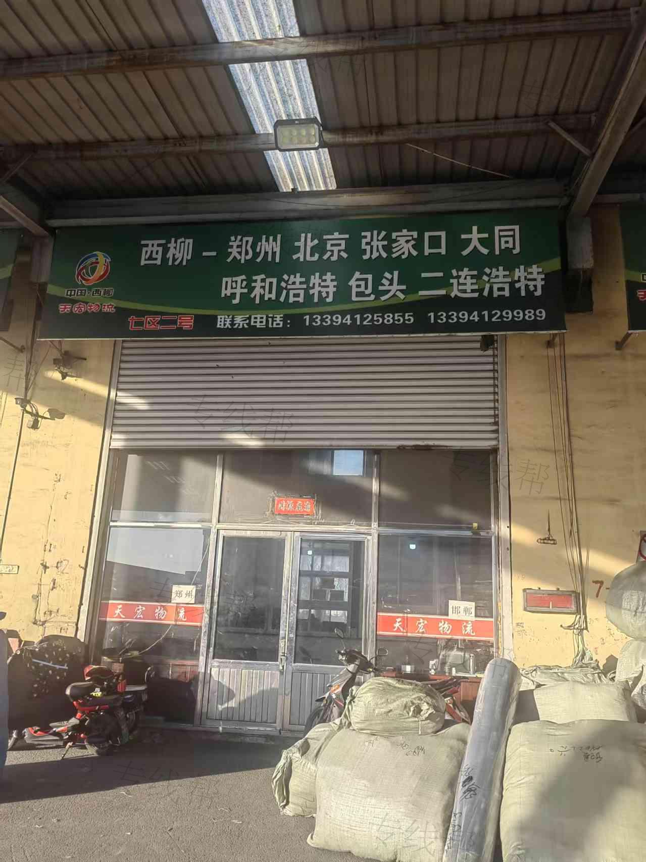 海城天宏物流有限公司