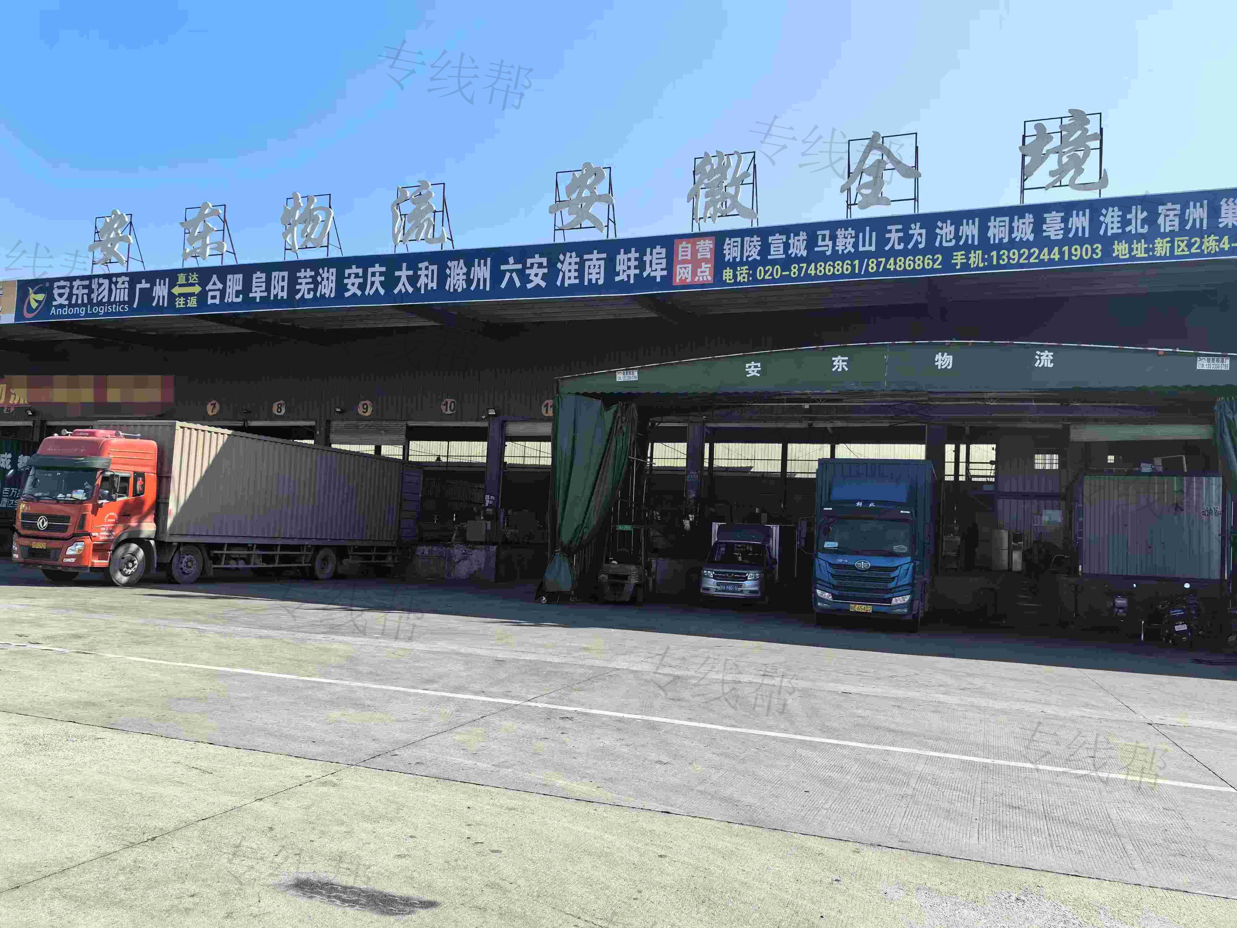 广东省安东物流有限公司