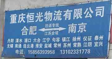 重庆恒洹物流有限公司（原恒光）