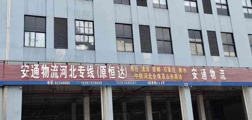 台州安通物流
