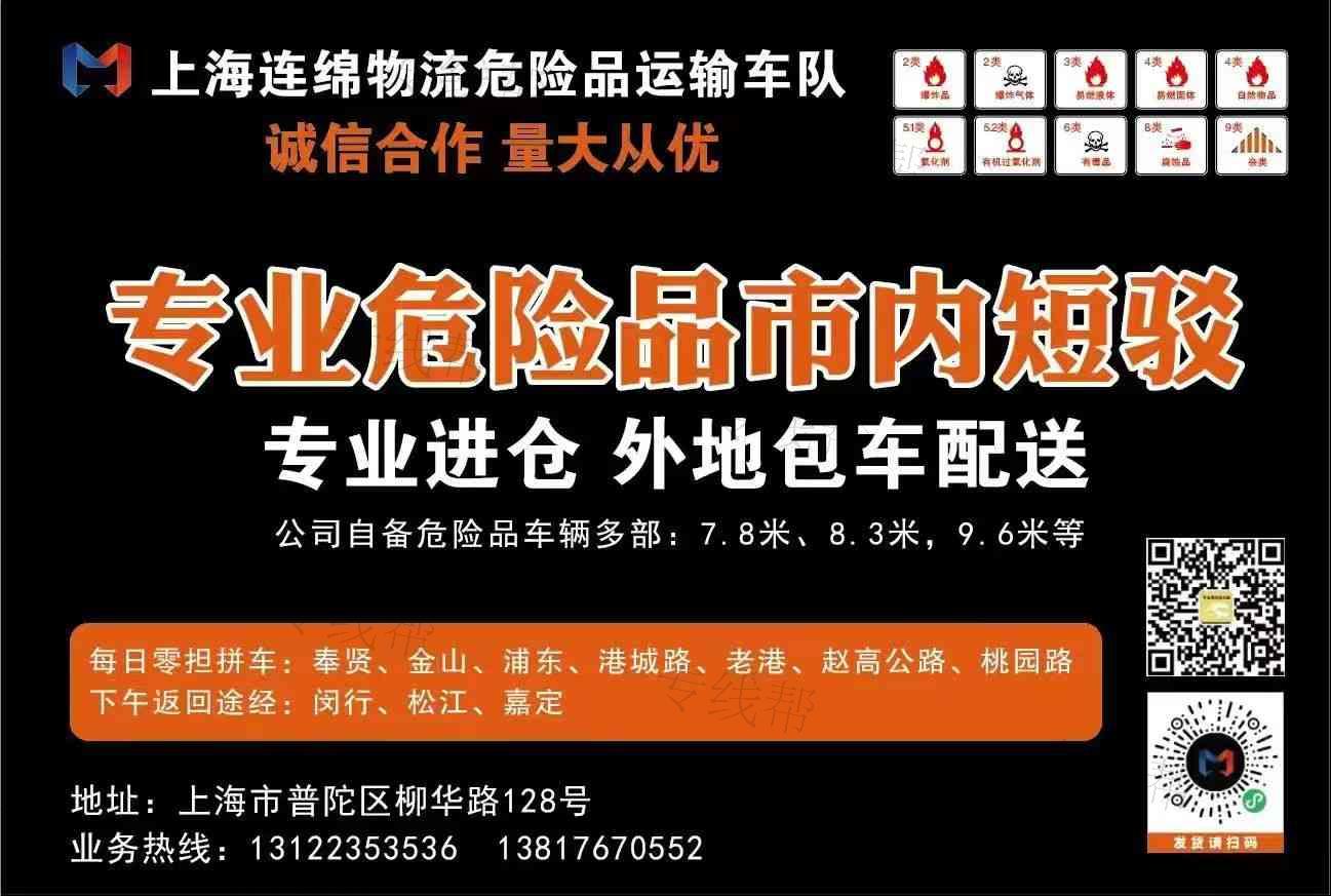 上海连绵物流有限公司(专业危化运输）