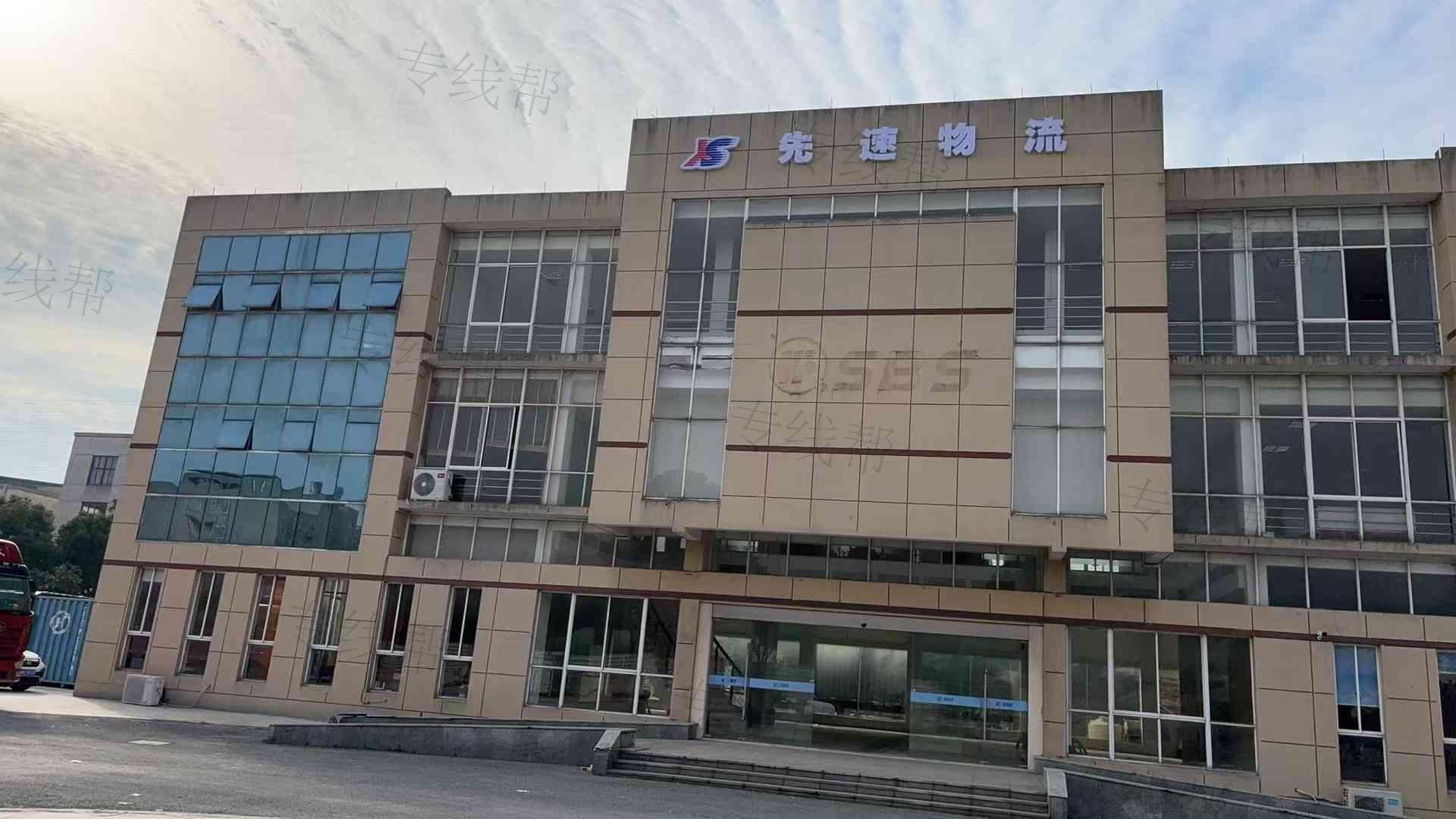 上海先速物流有限公司 上海先速物流有限公司
