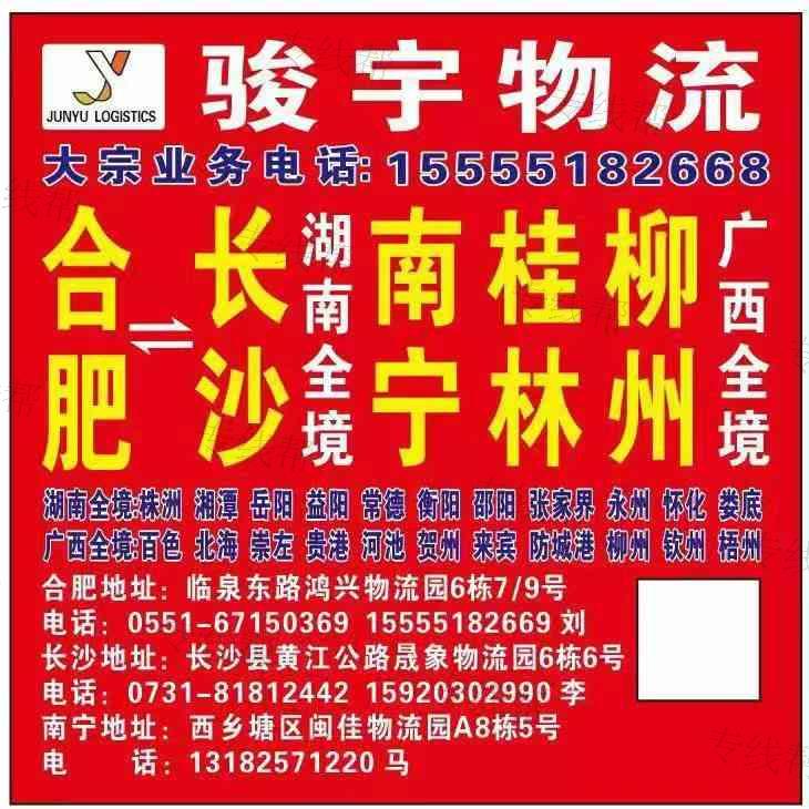 安徽駿宇物流有限公司 安徽駿宇物流有限公司