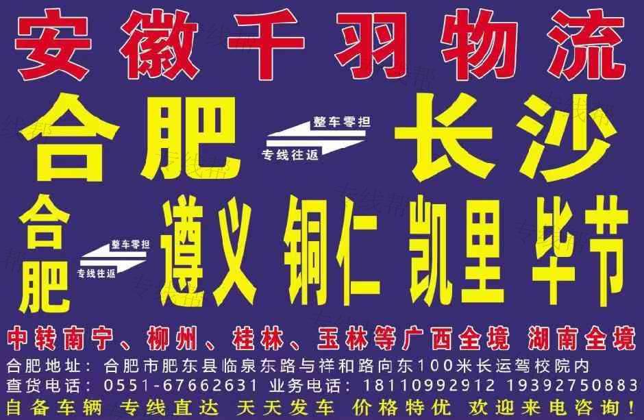 安徽千羽物流有限公司 安徽千羽物流有限公司