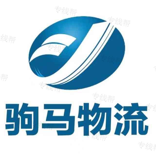 無錫駒馬物流有限公司