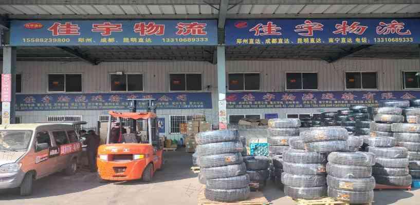 枣庄市佳宇物流