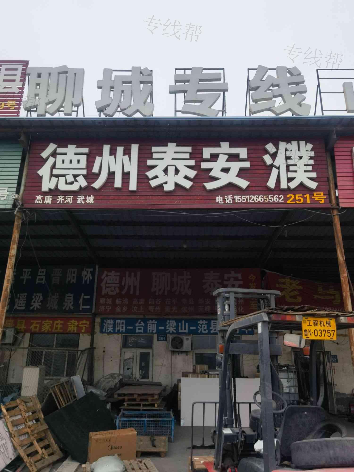 衡水德州专线