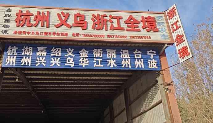 衡水鑫联鑫物流有限公司