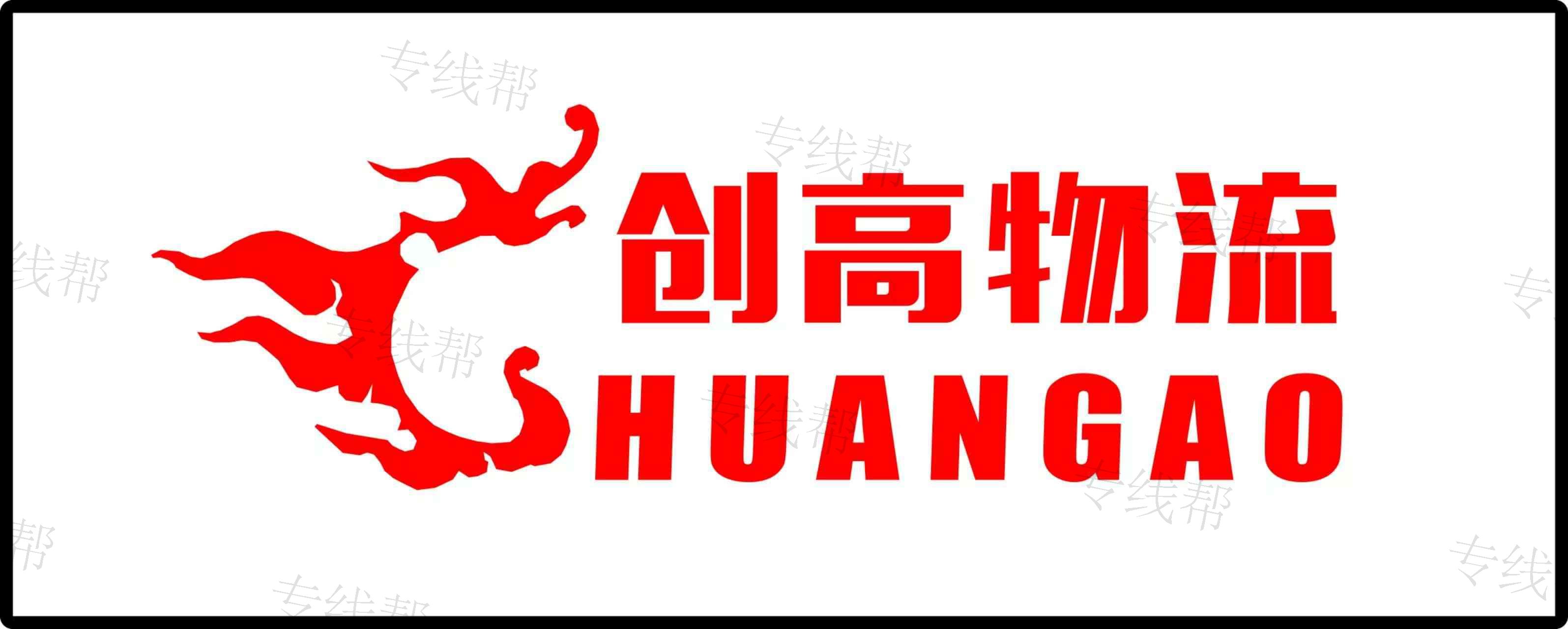 南京創(chuàng)高供應鏈管理有限公司 南京創(chuàng)高供應鏈管理有限公司