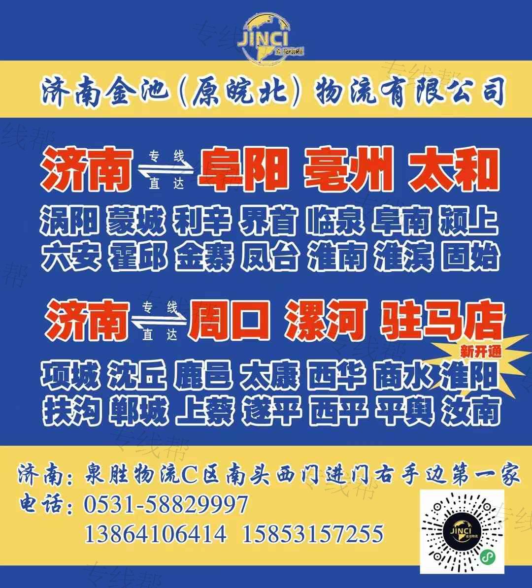 济南金池物流有限公司