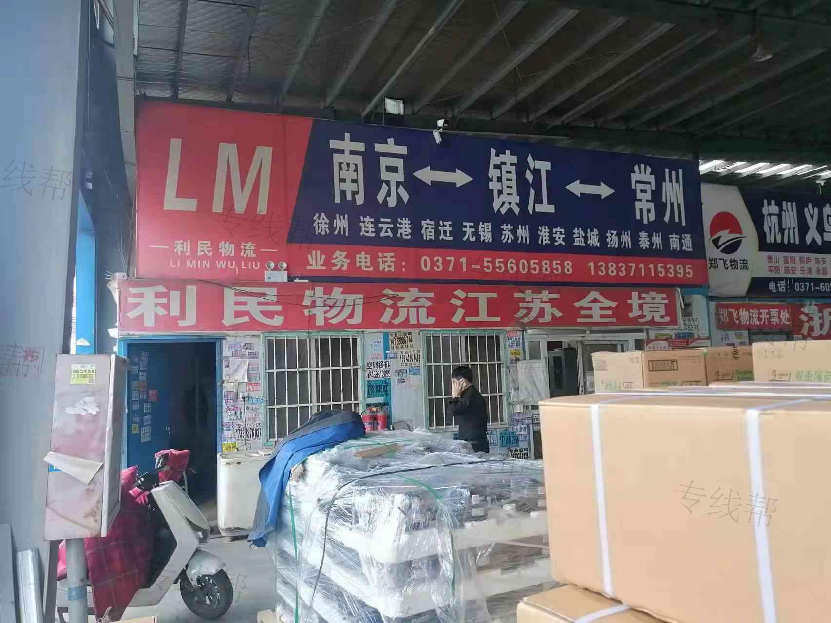 鄭州利之民物流有限公司 鄭州利之民物流有限公司