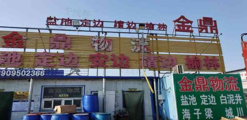 银川金鼎物流
