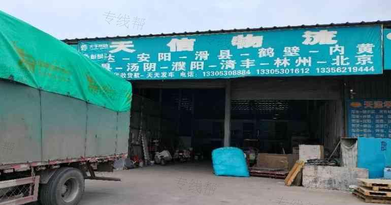 菏泽天信物流