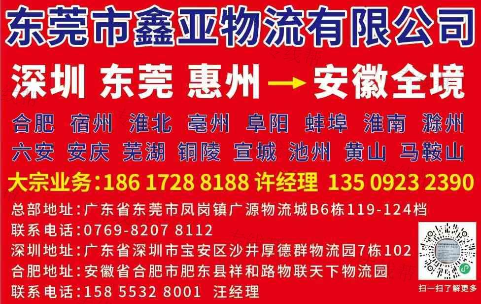 东莞市鑫亚物流有限公司