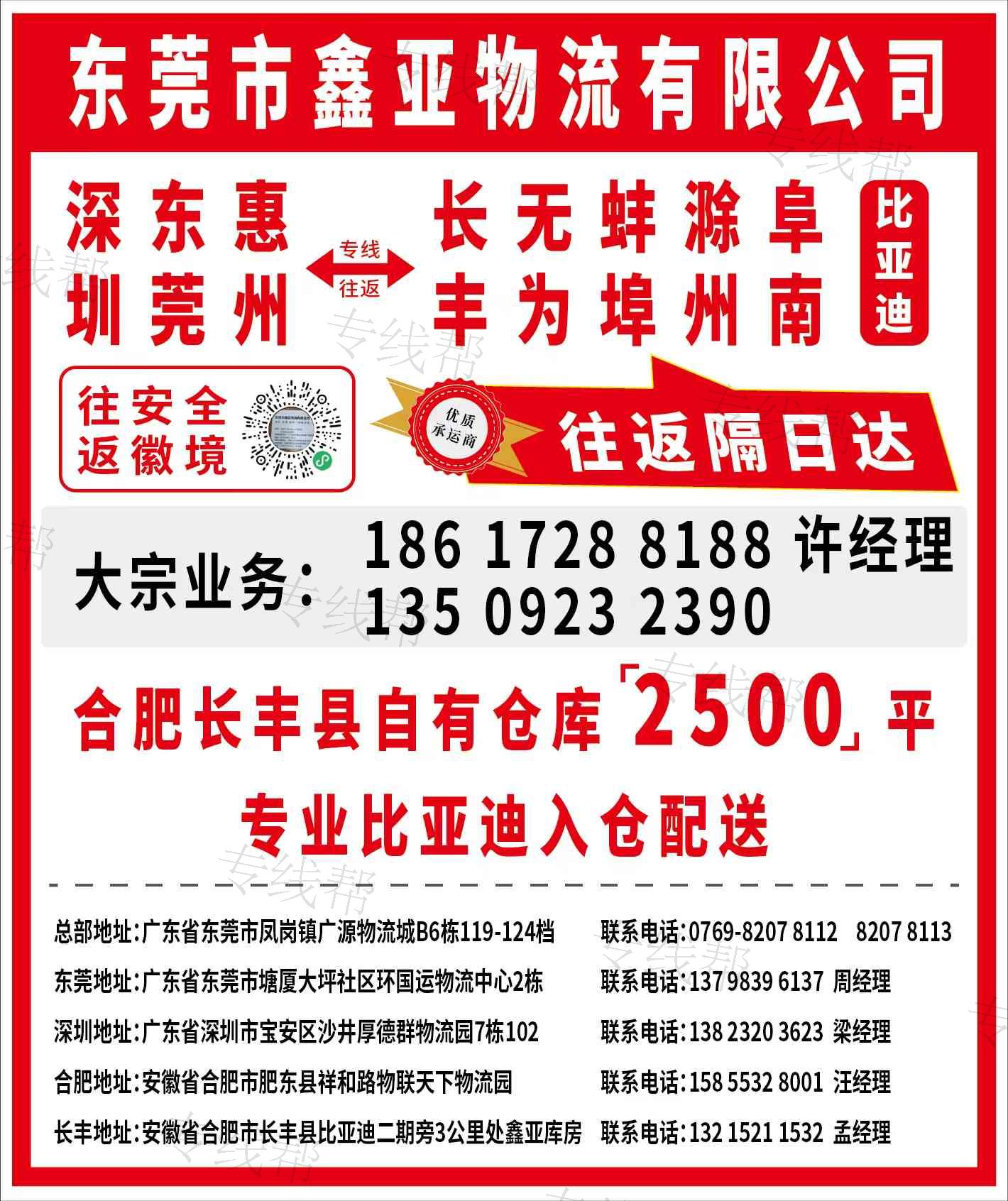 东莞市鑫亚物流有限公司