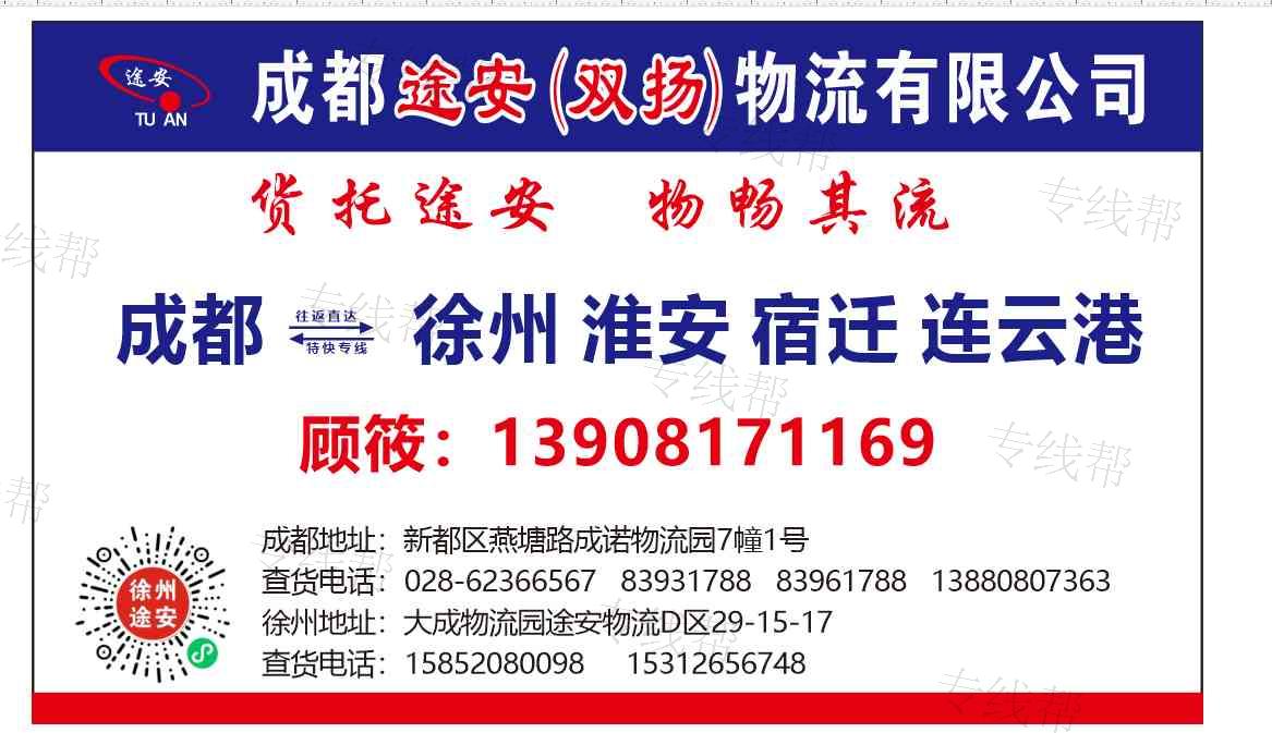 成都途安物流有限公司