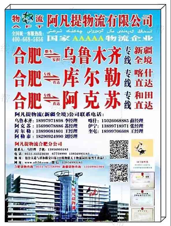 安徽阿凡提物流有限公司