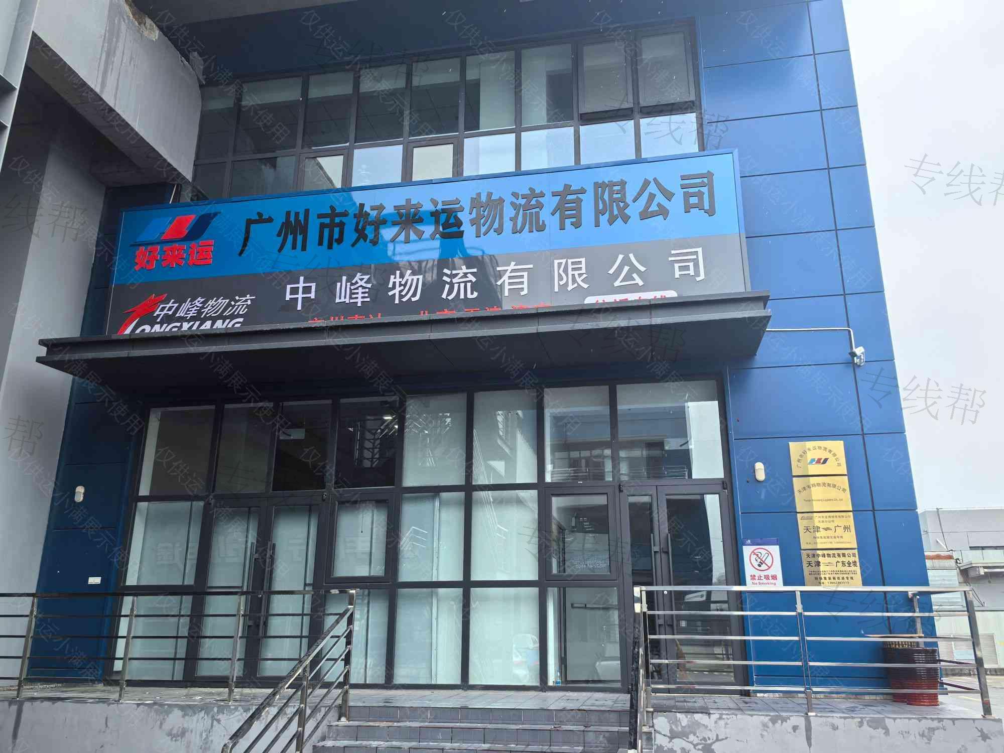 天津中峰物流有限公司 天津中峰物流有限公司