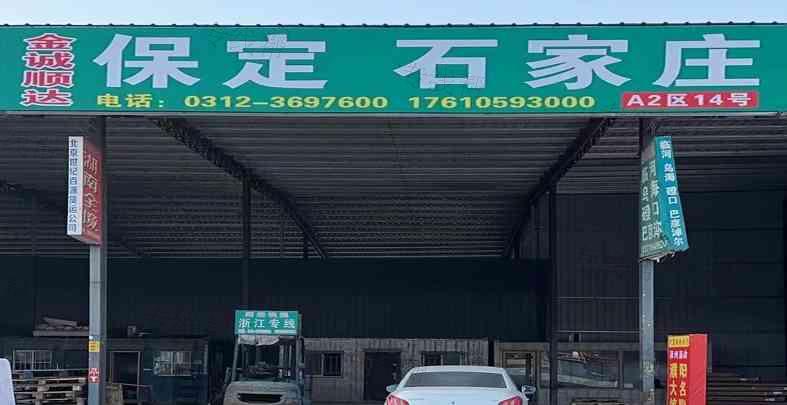 金诚顺达物流