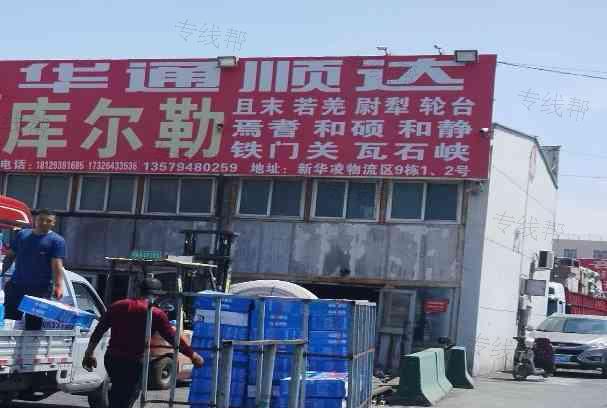 乌鲁木齐华通顺达物流