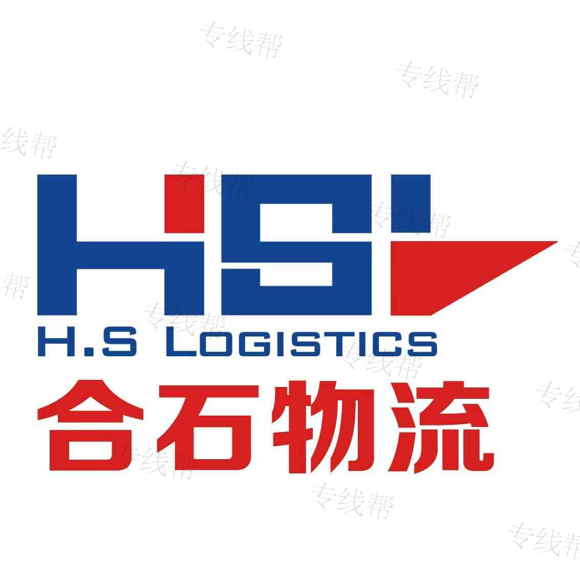 安徽合石物流有限公司