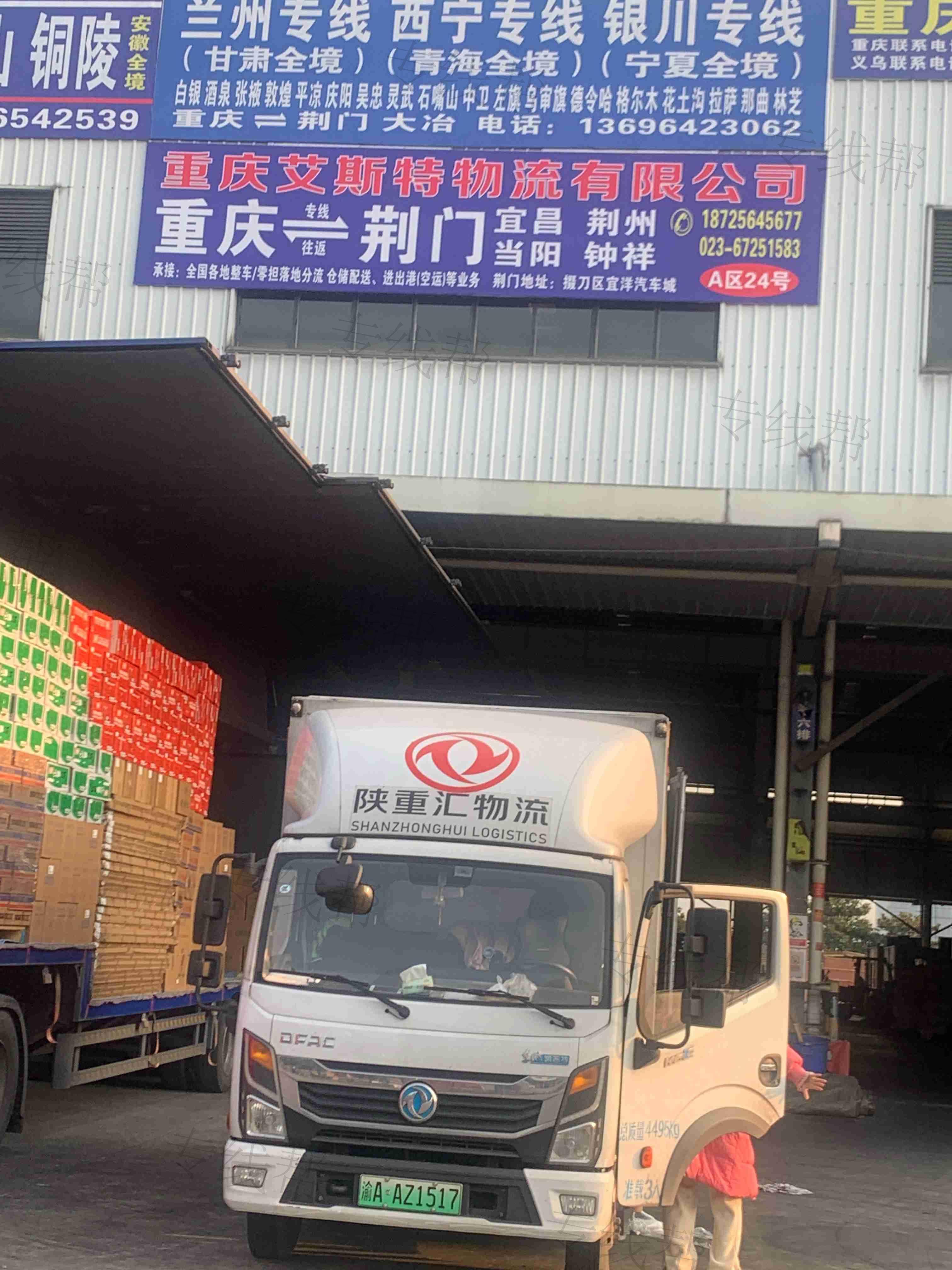 重庆艾斯特物流有限公司 重庆艾斯特物流有限公司