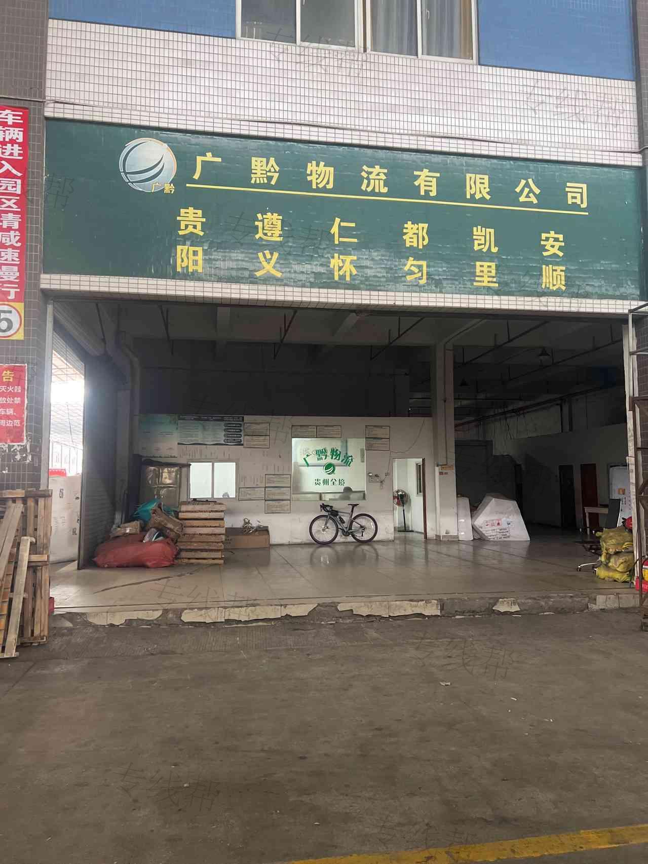 佛山市廣黔物流有限公司